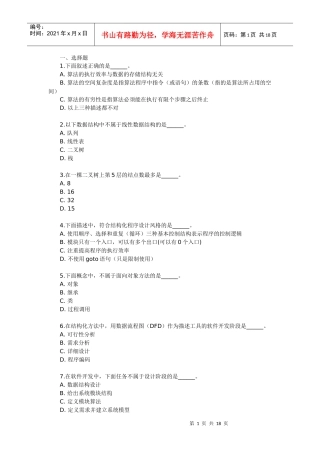 算法的执行效率与数据的存储结构无关