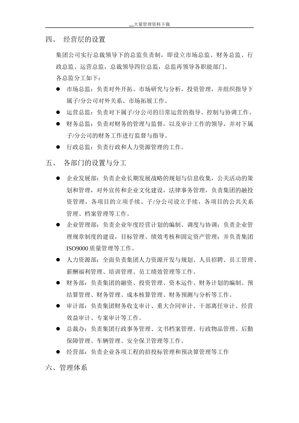 组织体系构造设计方案(doc 24)_第2页