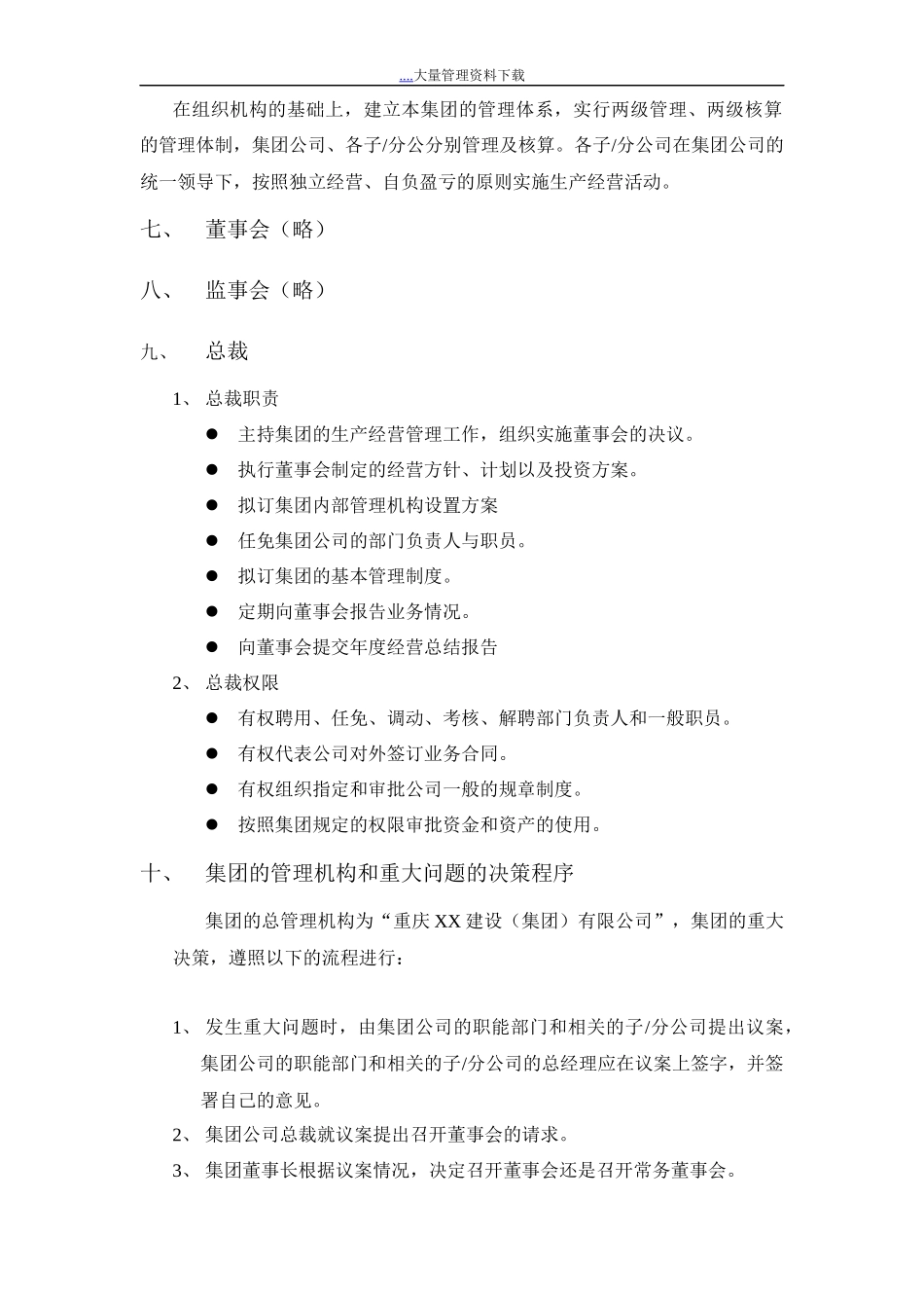 组织体系构造设计方案(doc 24)_第3页