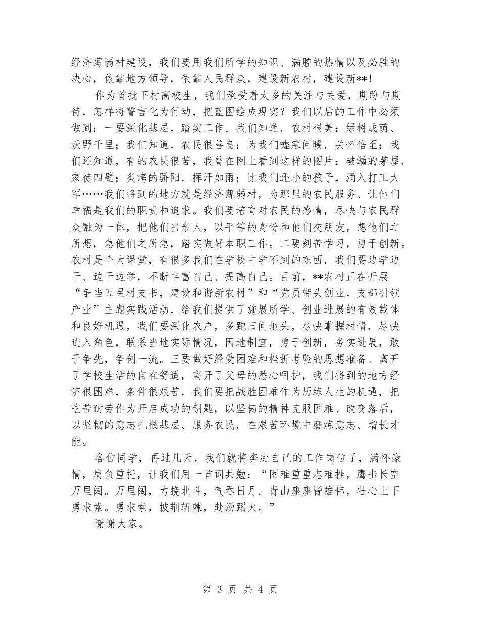 大学生任村官表态发言稿_第3页