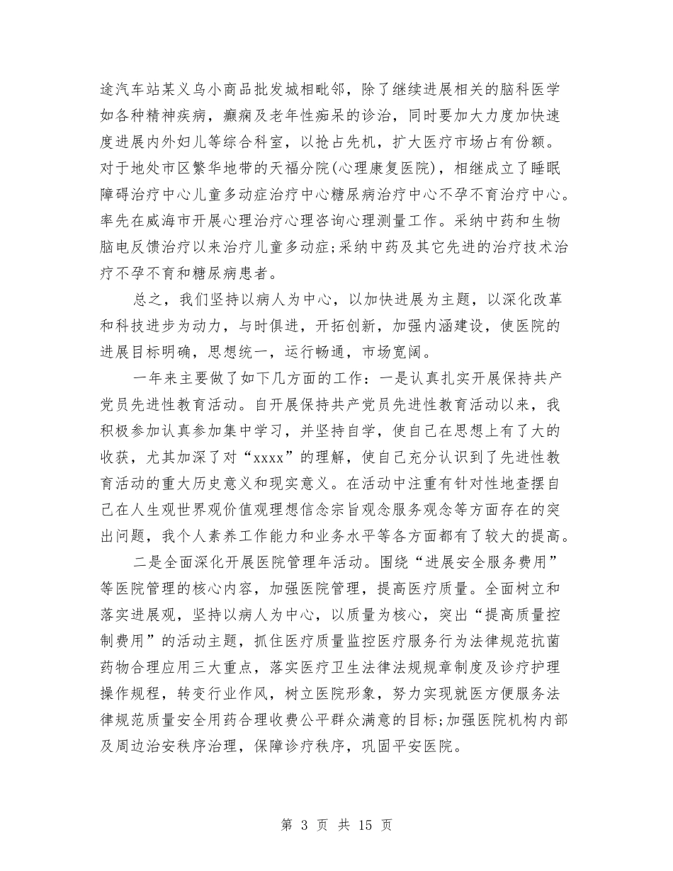 2024年-2024心内科医生个人总结范文与2024年-2024税务宣传工作总结范文大全汇编_第3页