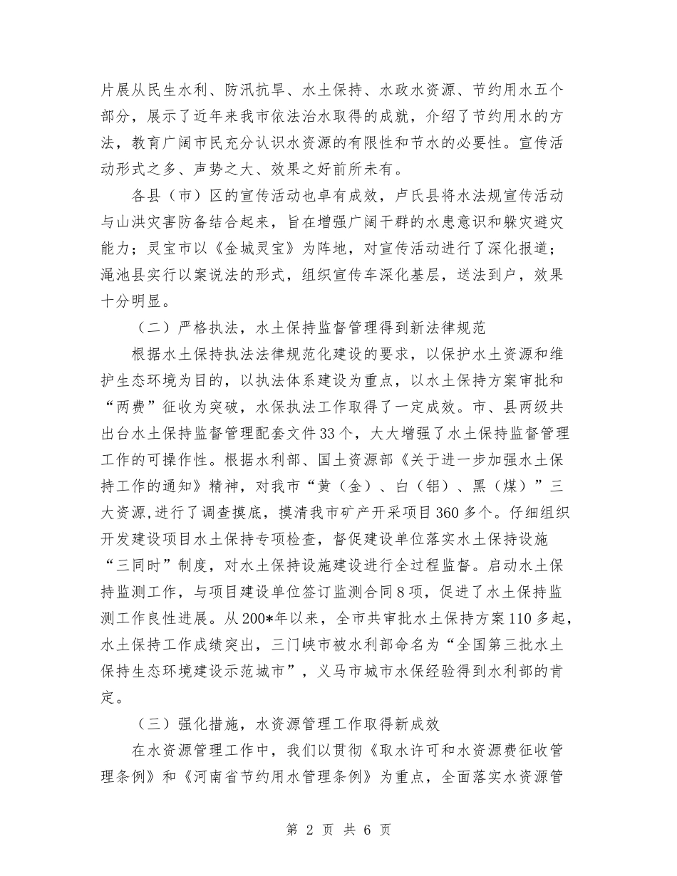 2024年11月全市水利行政执法工作总结与2024年11月公交驿站组长个人总结汇编_第2页