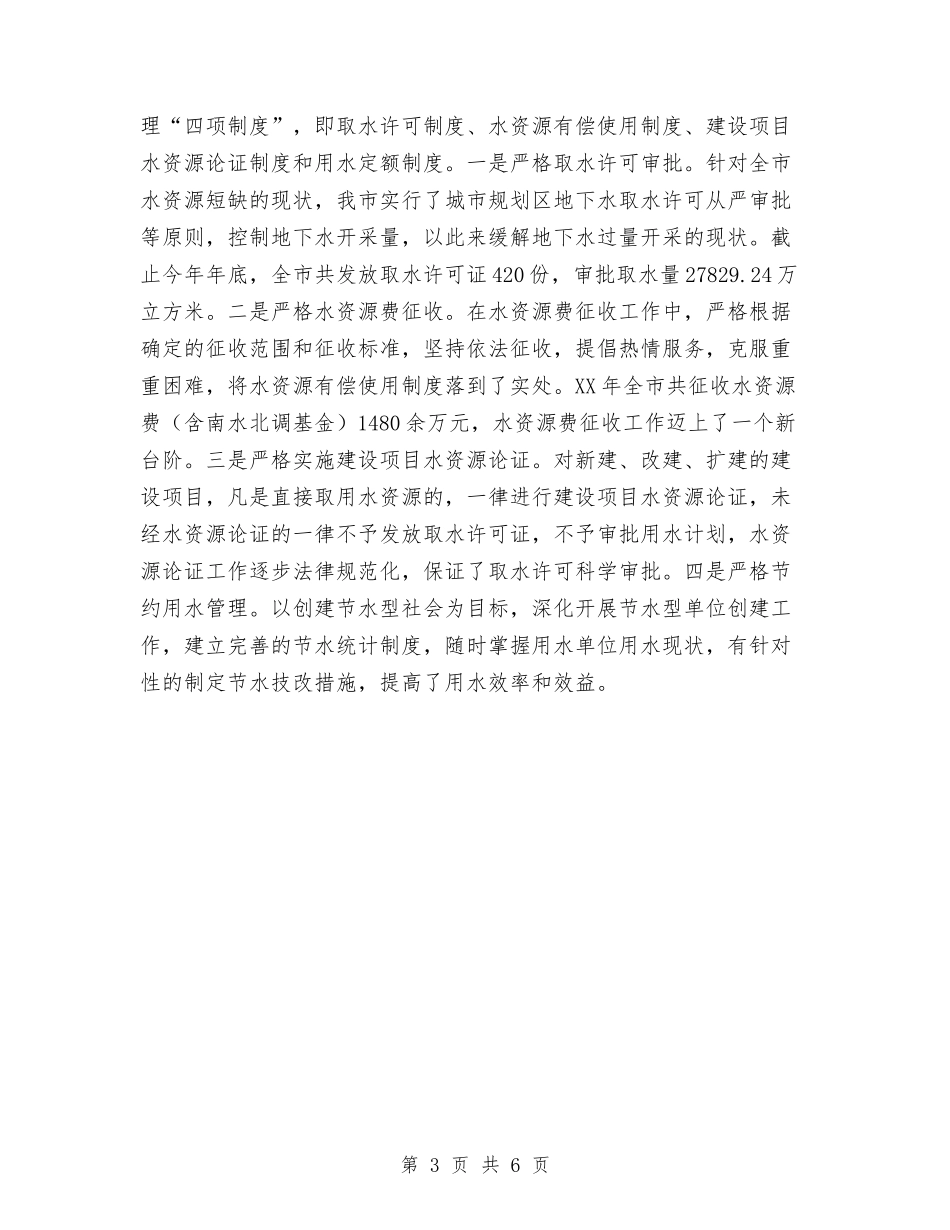 2024年11月全市水利行政执法工作总结与2024年11月公交驿站组长个人总结汇编_第3页