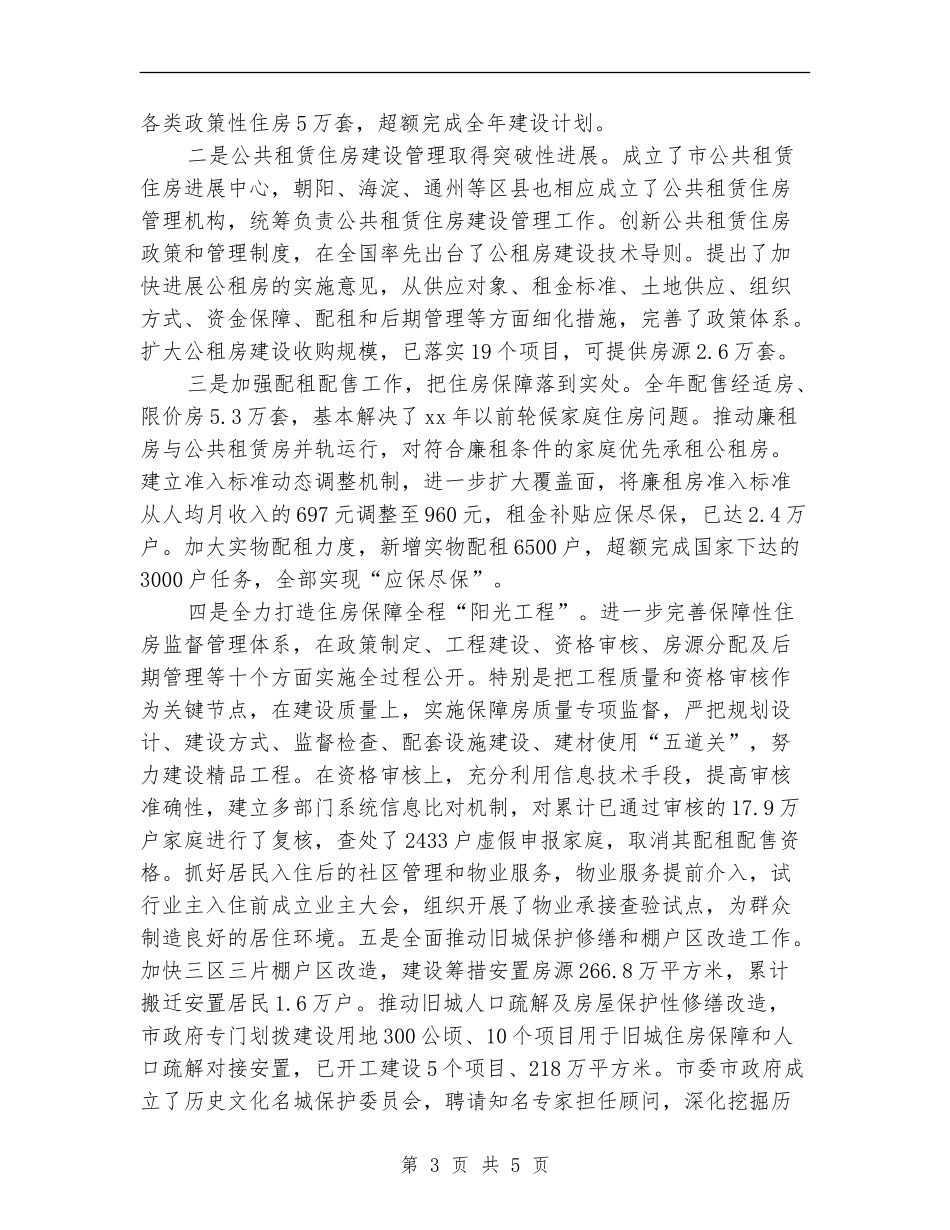 2024住房城乡建设委工作思路_第3页