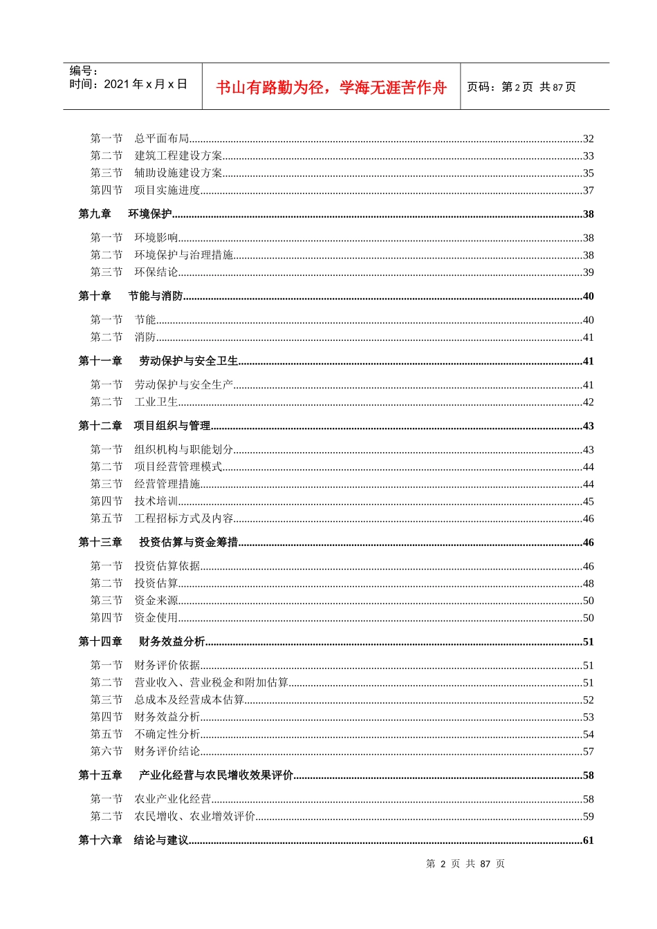 精炼菜籽油建设项目可行性研究报告_第2页