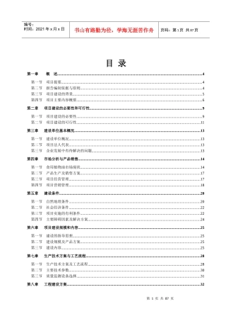 精炼菜籽油建设项目可行性研究报告