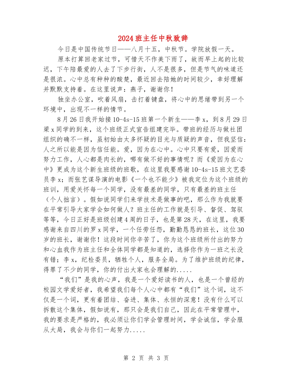 2024班主任中秋致辞_第2页