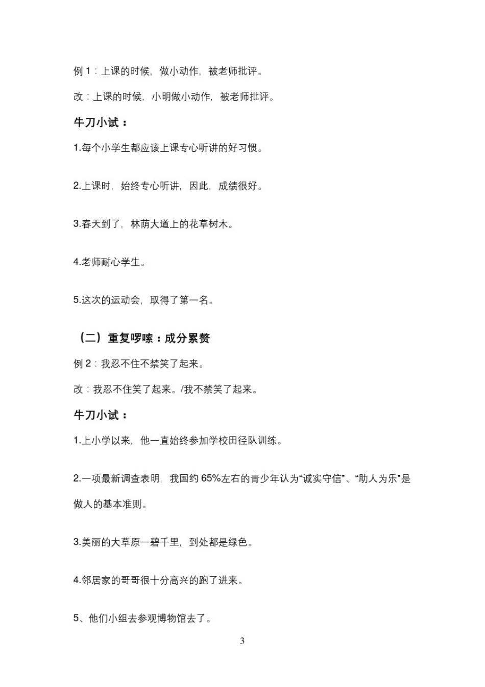 小学常见的修改病句类型汇总_第3页