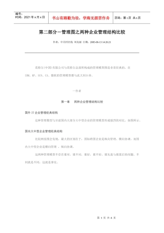 管理图之两种企业管理结构比较