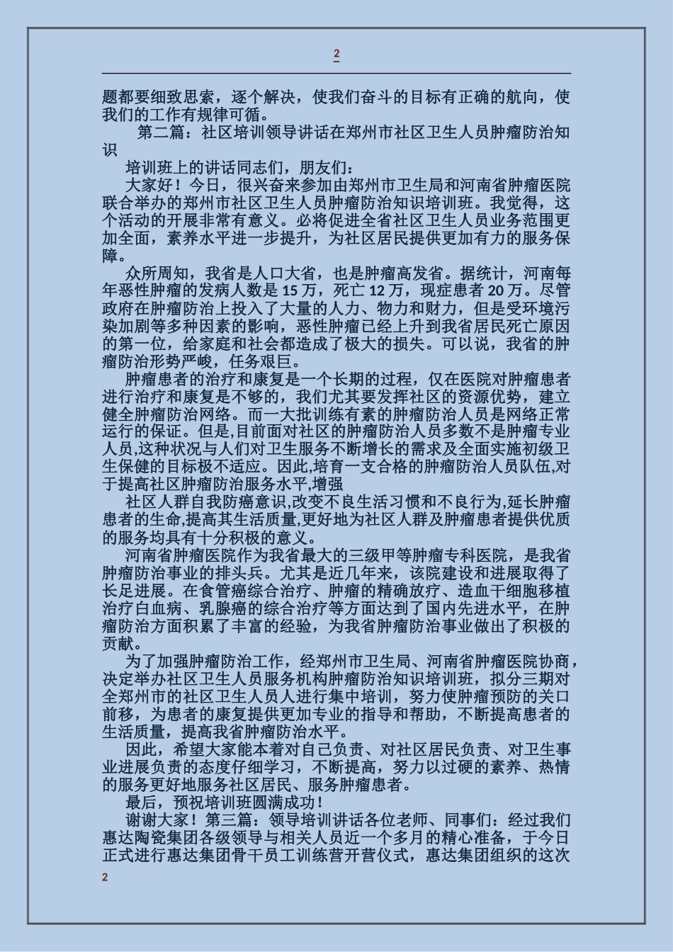 广州领导讲话培训_第2页