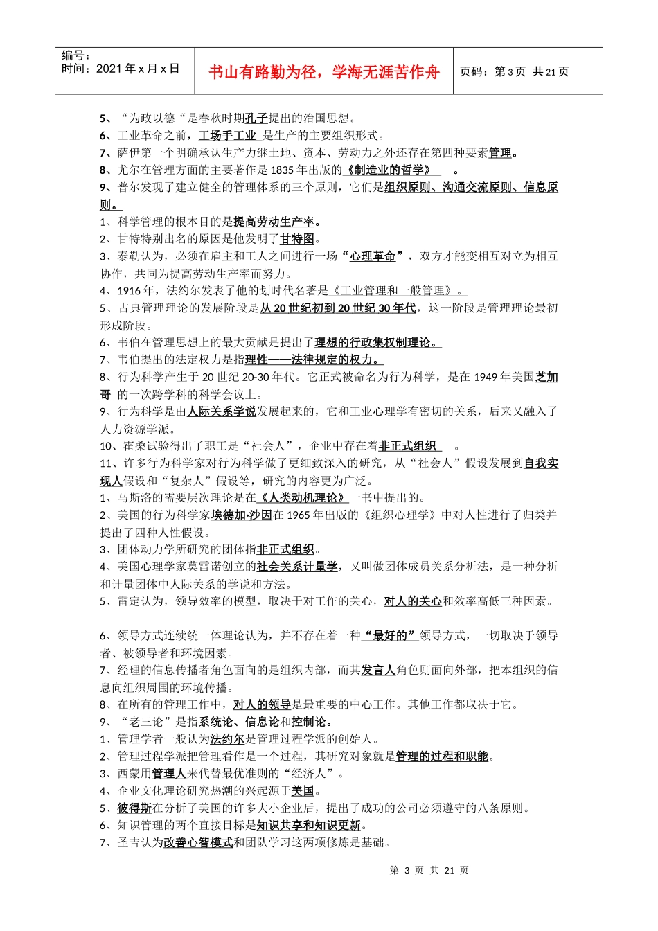 管理学基本常识试题_第3页