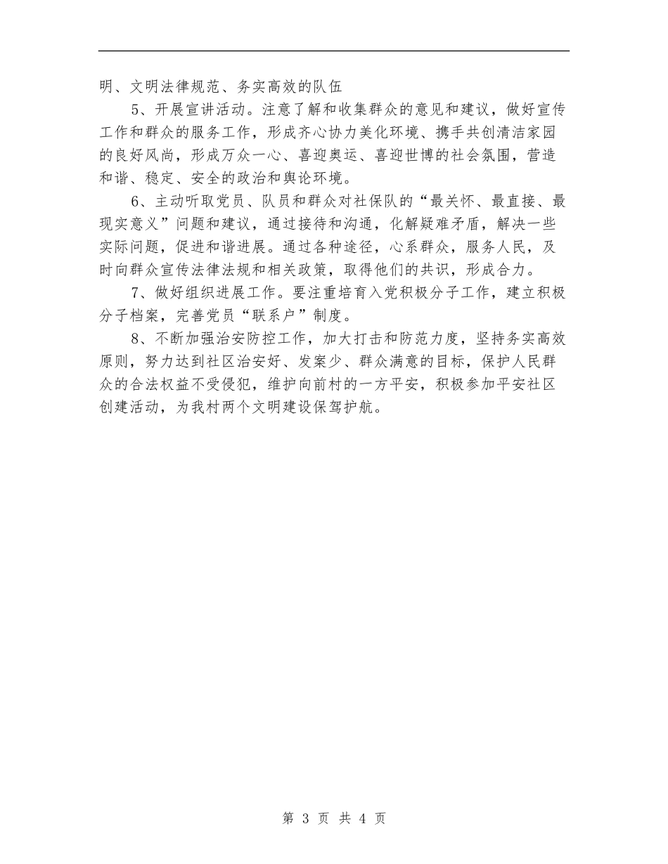 6月份深入群众工作计划_第3页