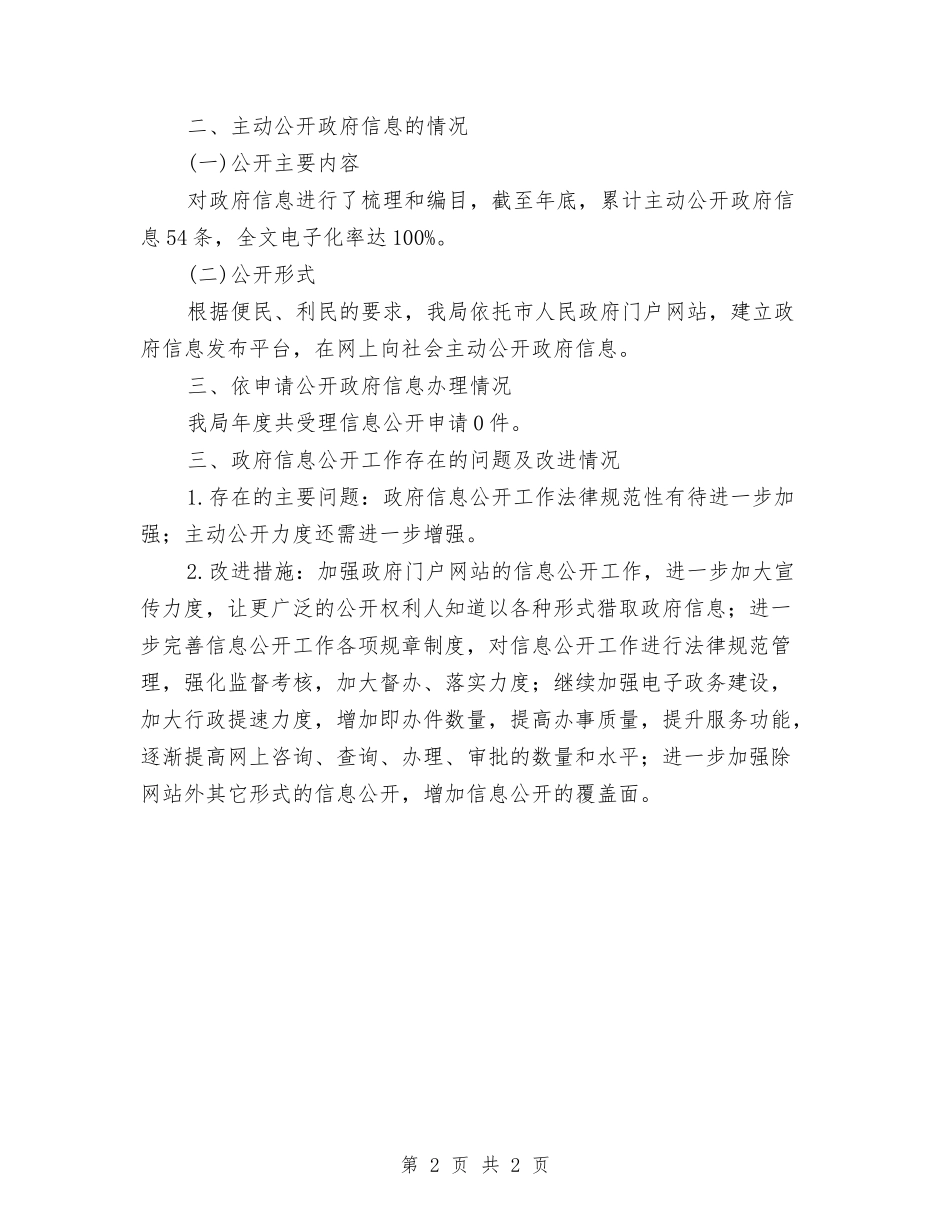 国资局信息公开年终报告_第2页