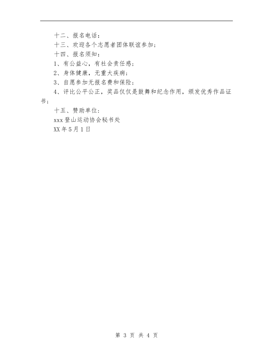 2024“世界无烟日”宣传活动方案_第3页