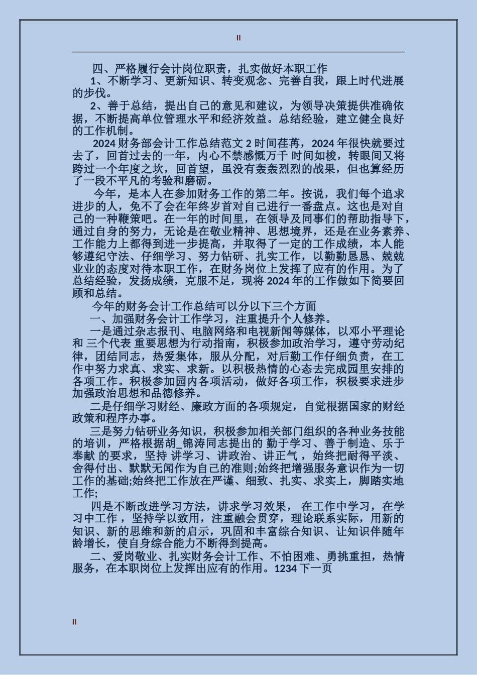 2017年财务部会计工作总结_第2页