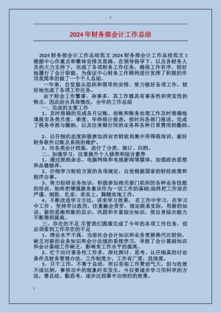 2017年财务部会计工作总结