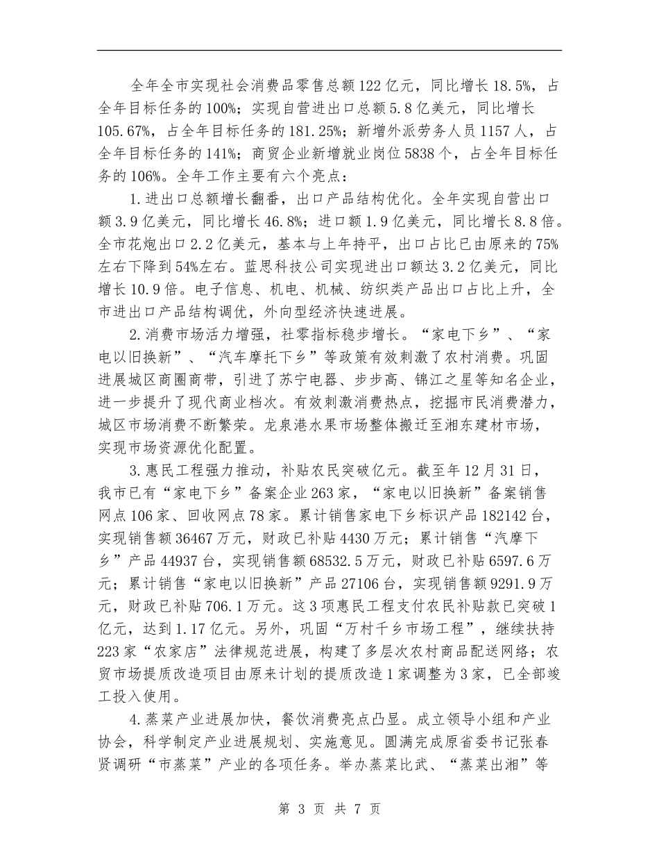 商务局年度工作报告及2024年工作计划范文_第3页