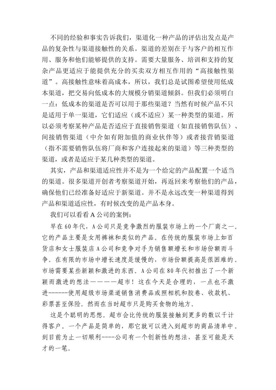 经济渠道化一种产品怎样选择渠道_第2页