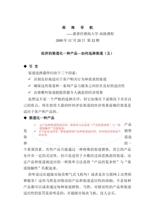 经济渠道化一种产品怎样选择渠道