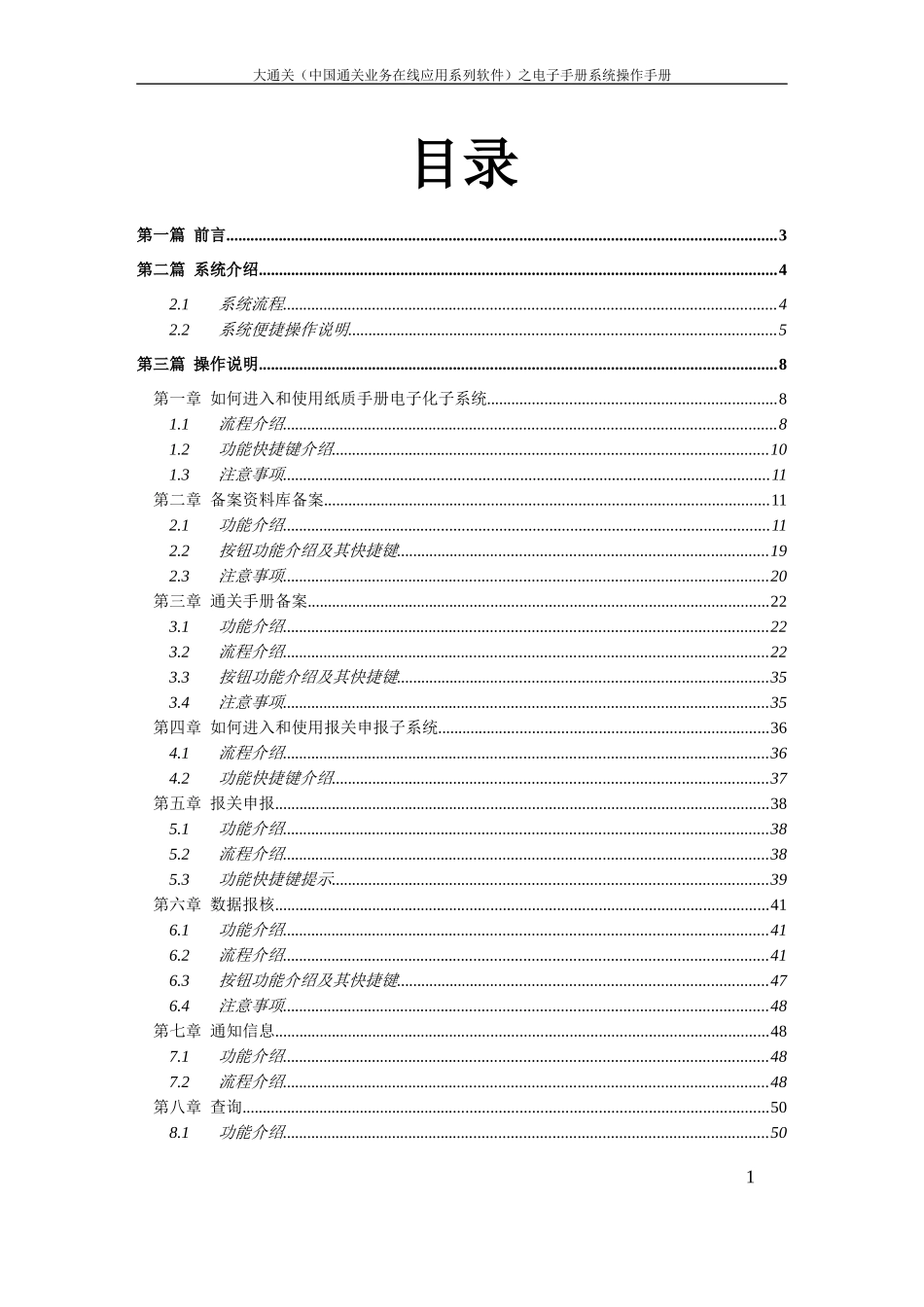 纸质手册电子化系统操作手册(企业端)_第2页