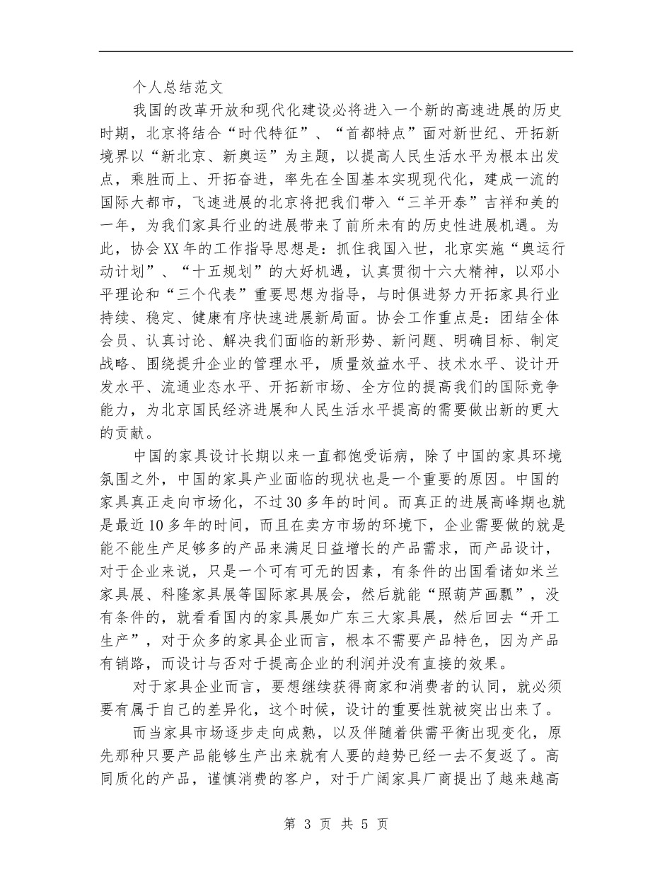 美工设计师2024年个人总结范文_第3页