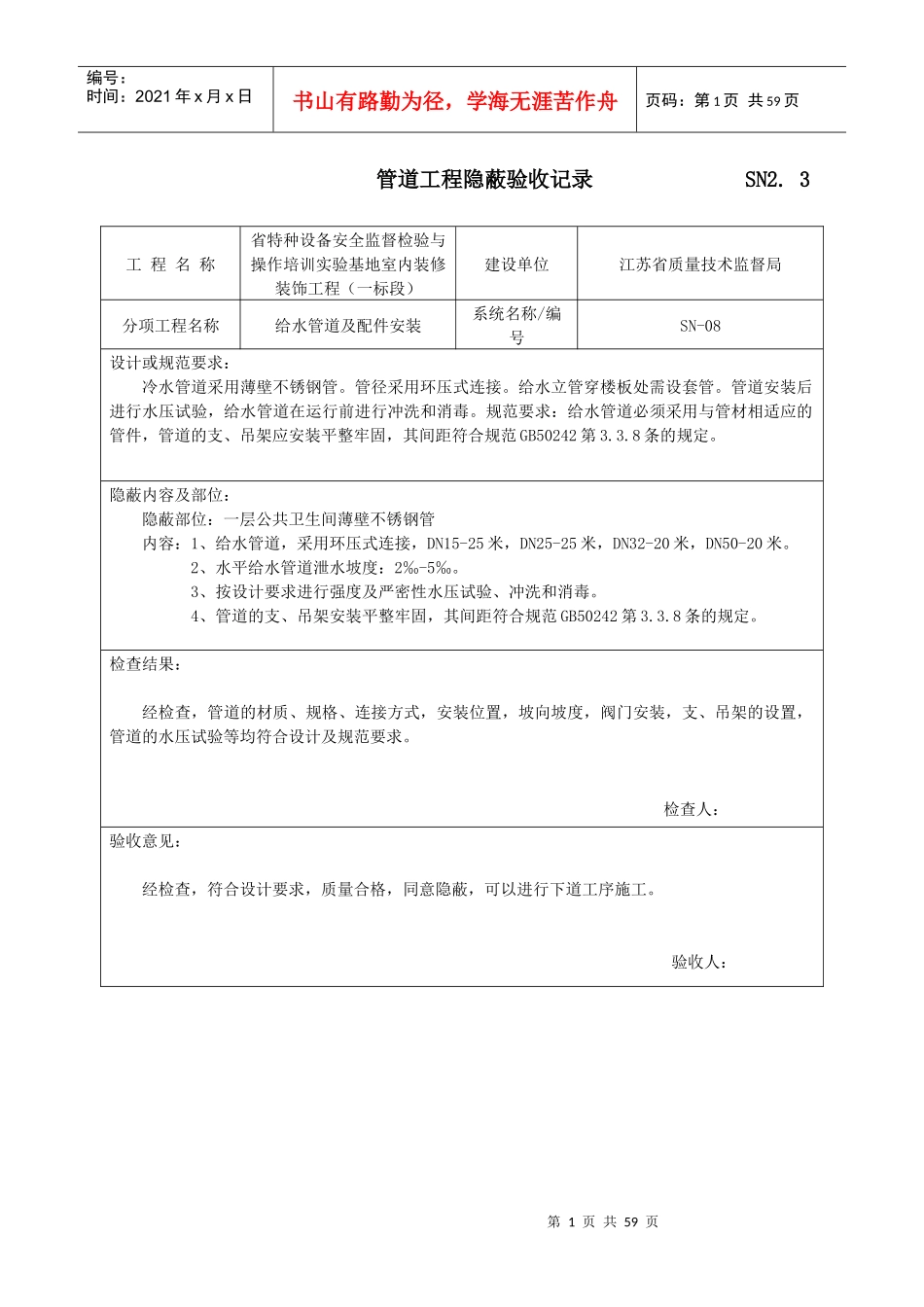管道工程隐蔽验收记录_第1页