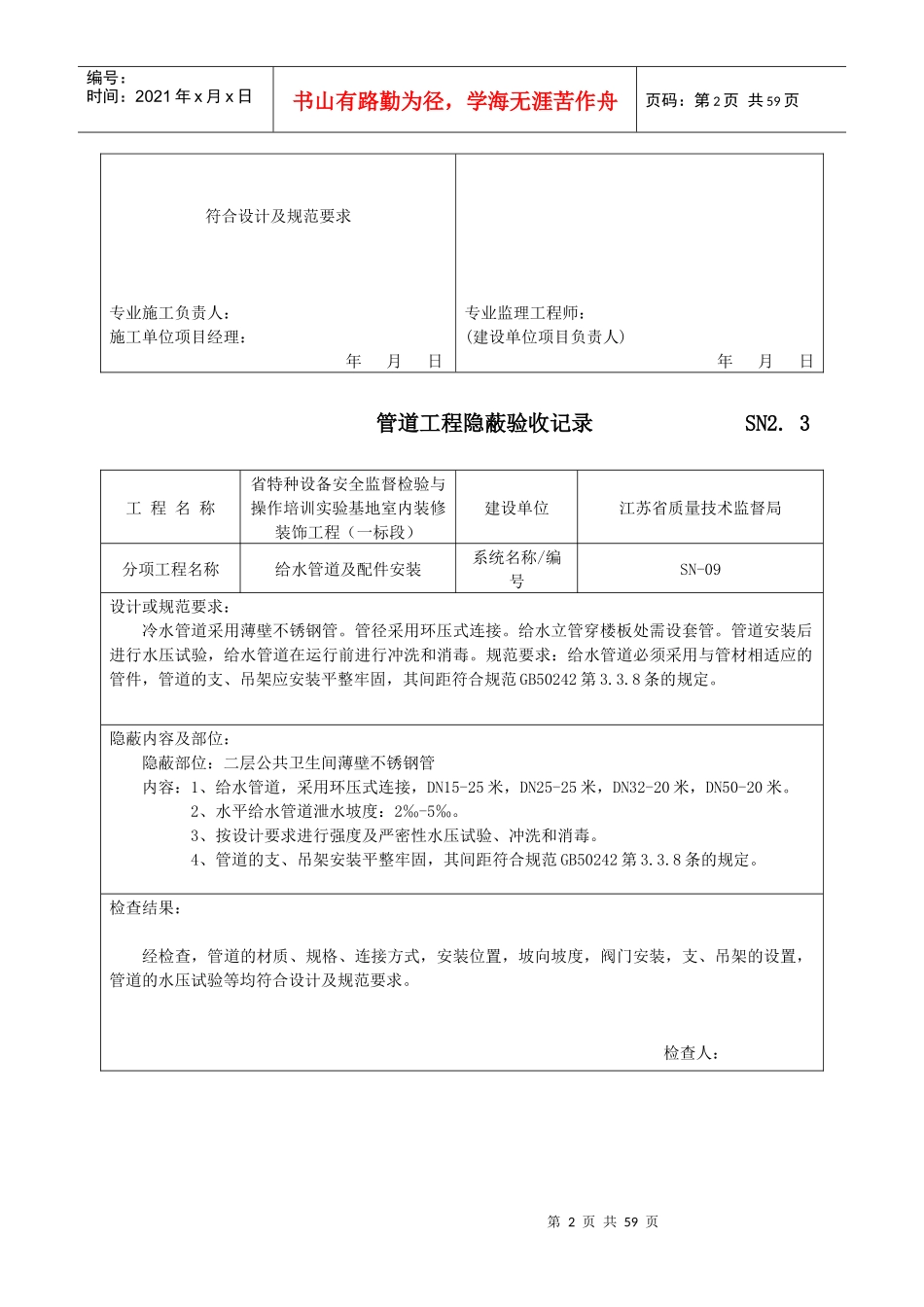 管道工程隐蔽验收记录_第2页