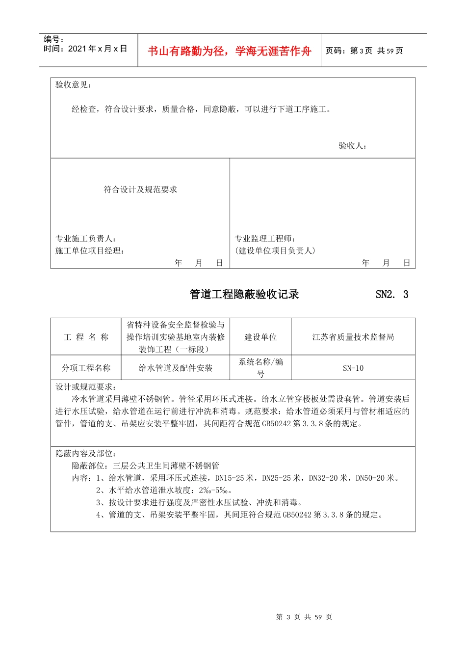 管道工程隐蔽验收记录_第3页