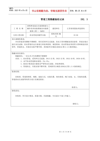 管道工程隐蔽验收记录