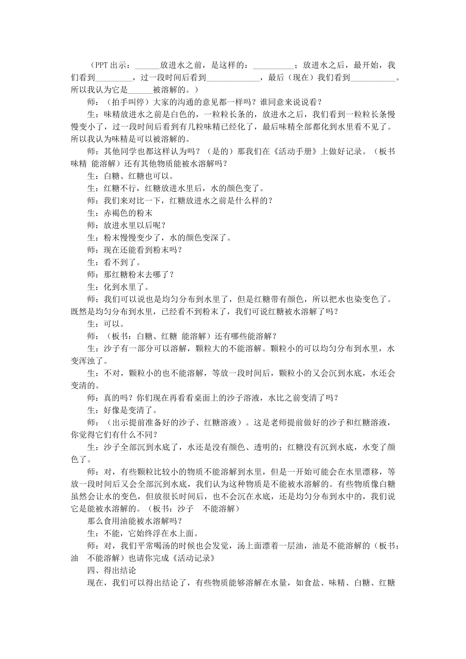 2024大象版小学科学一下1.3水能溶解哪些物质-教学设计_第2页