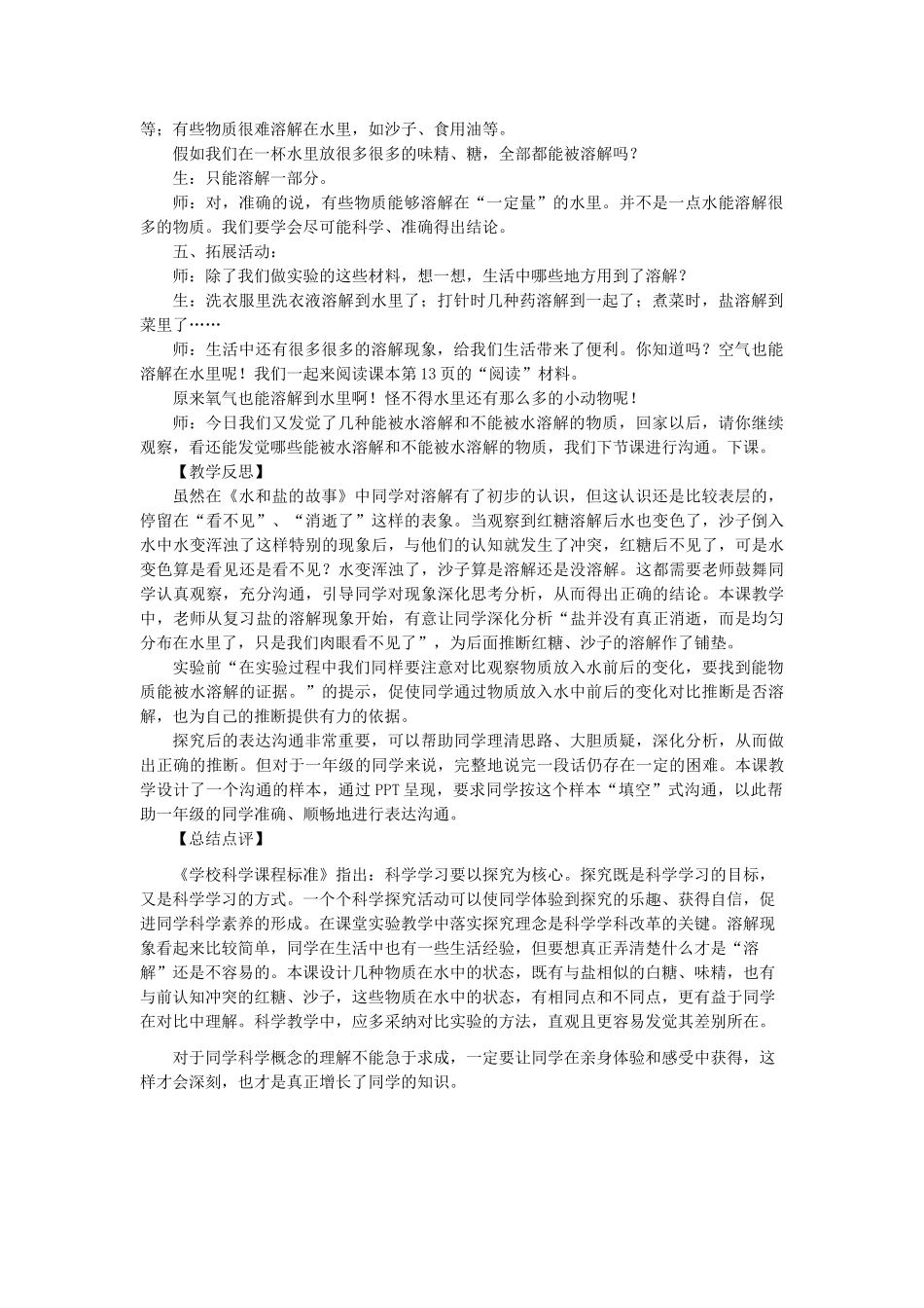 2024大象版小学科学一下1.3水能溶解哪些物质-教学设计_第3页