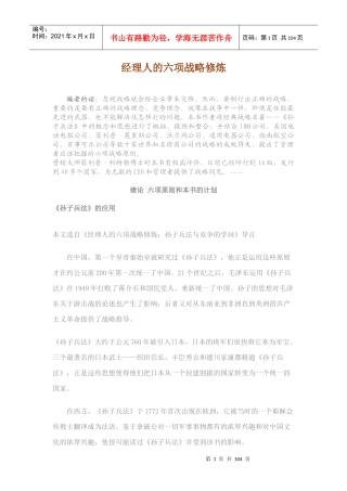 经理人的六项战略修炼