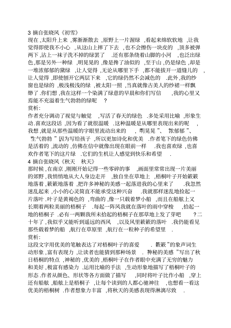 摘抄加赏析300字_第2页