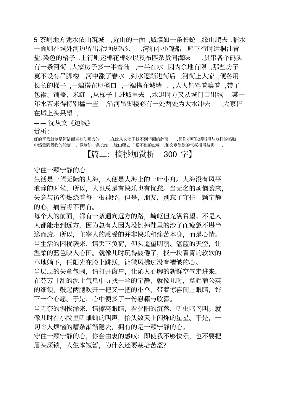 摘抄加赏析300字_第3页