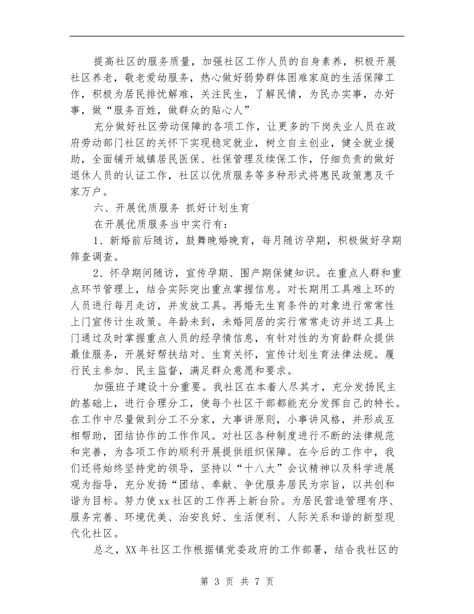 社区2024年工作计划安排_第3页