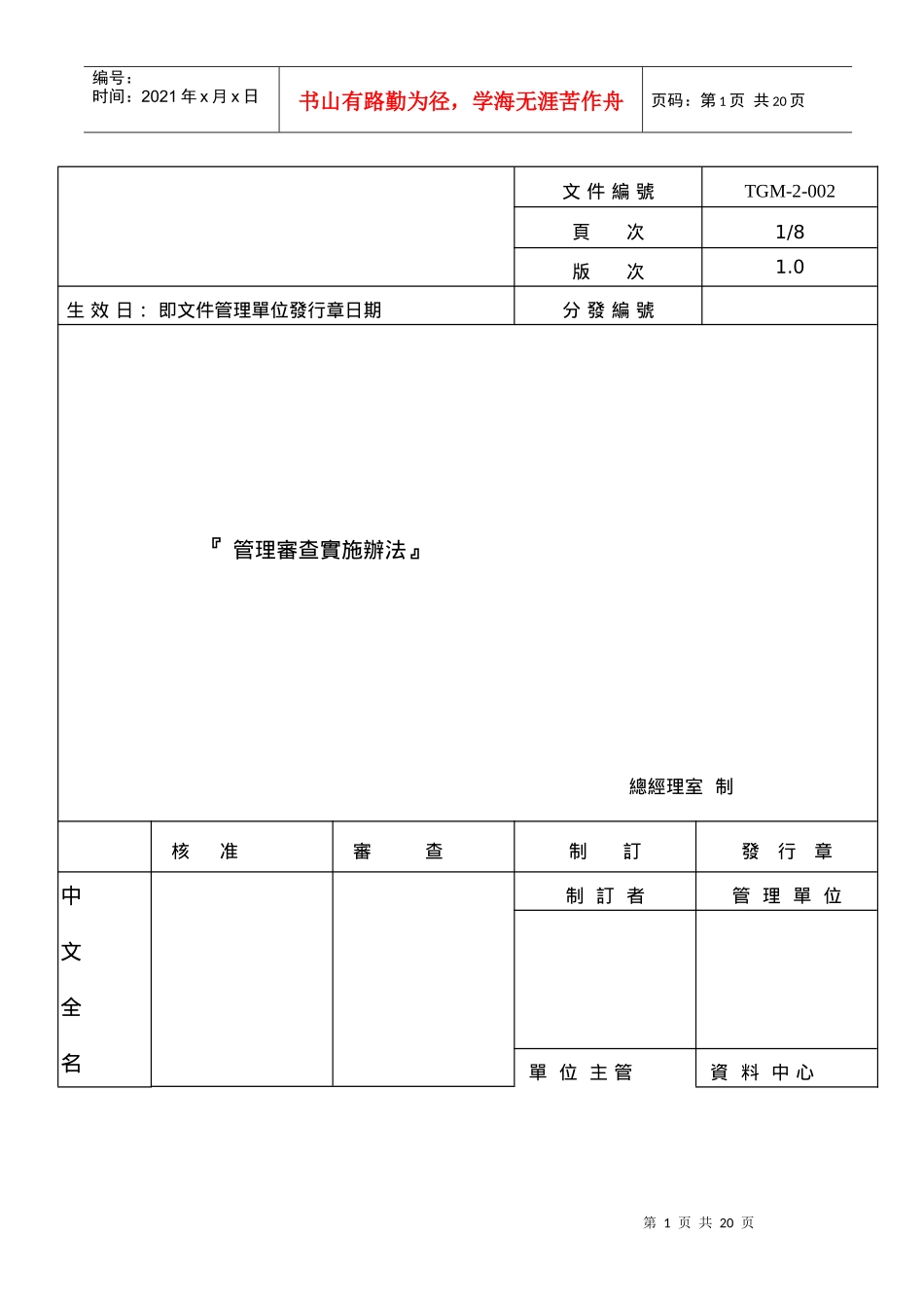 管理审查实施办法_第1页