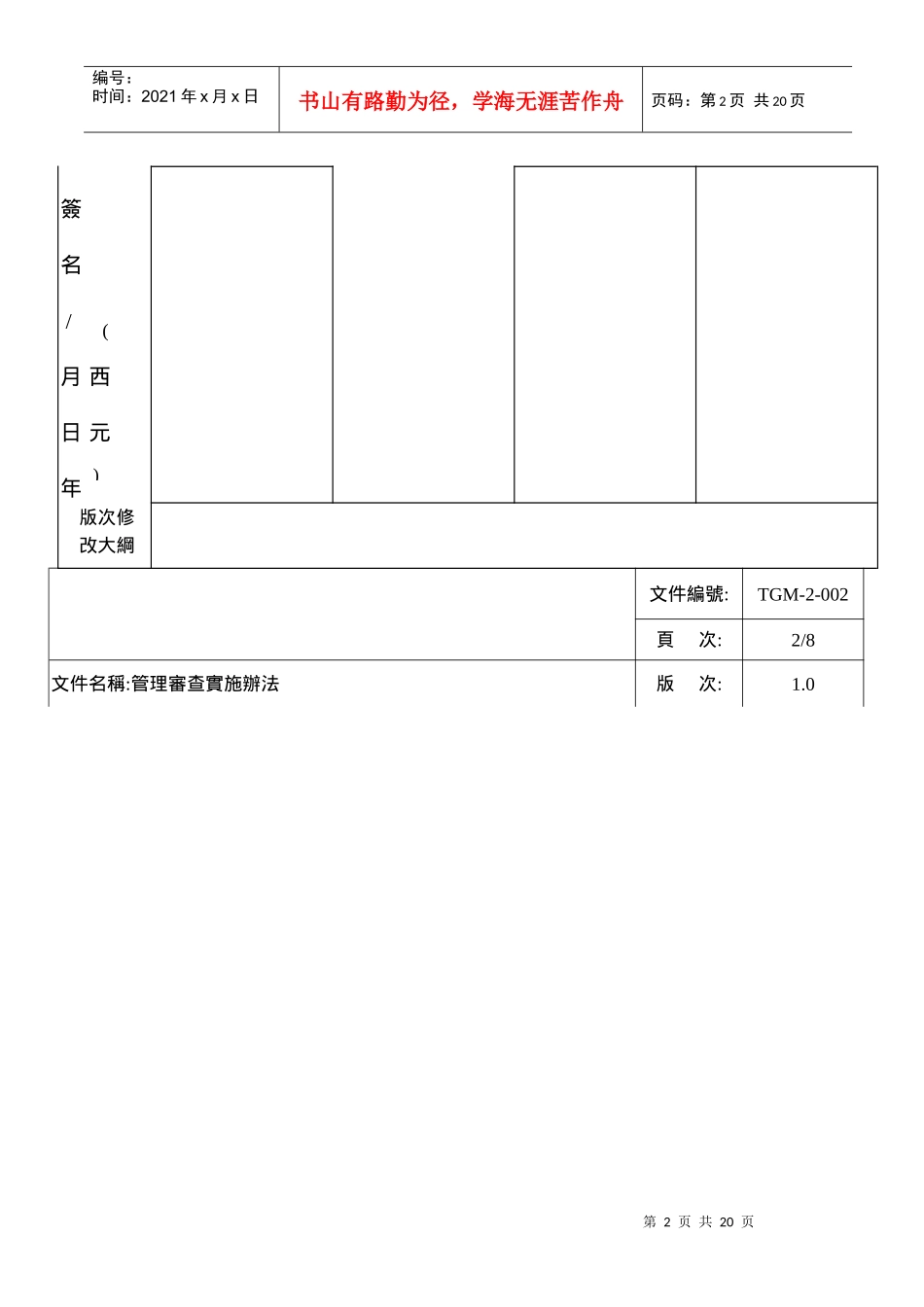 管理审查实施办法_第2页