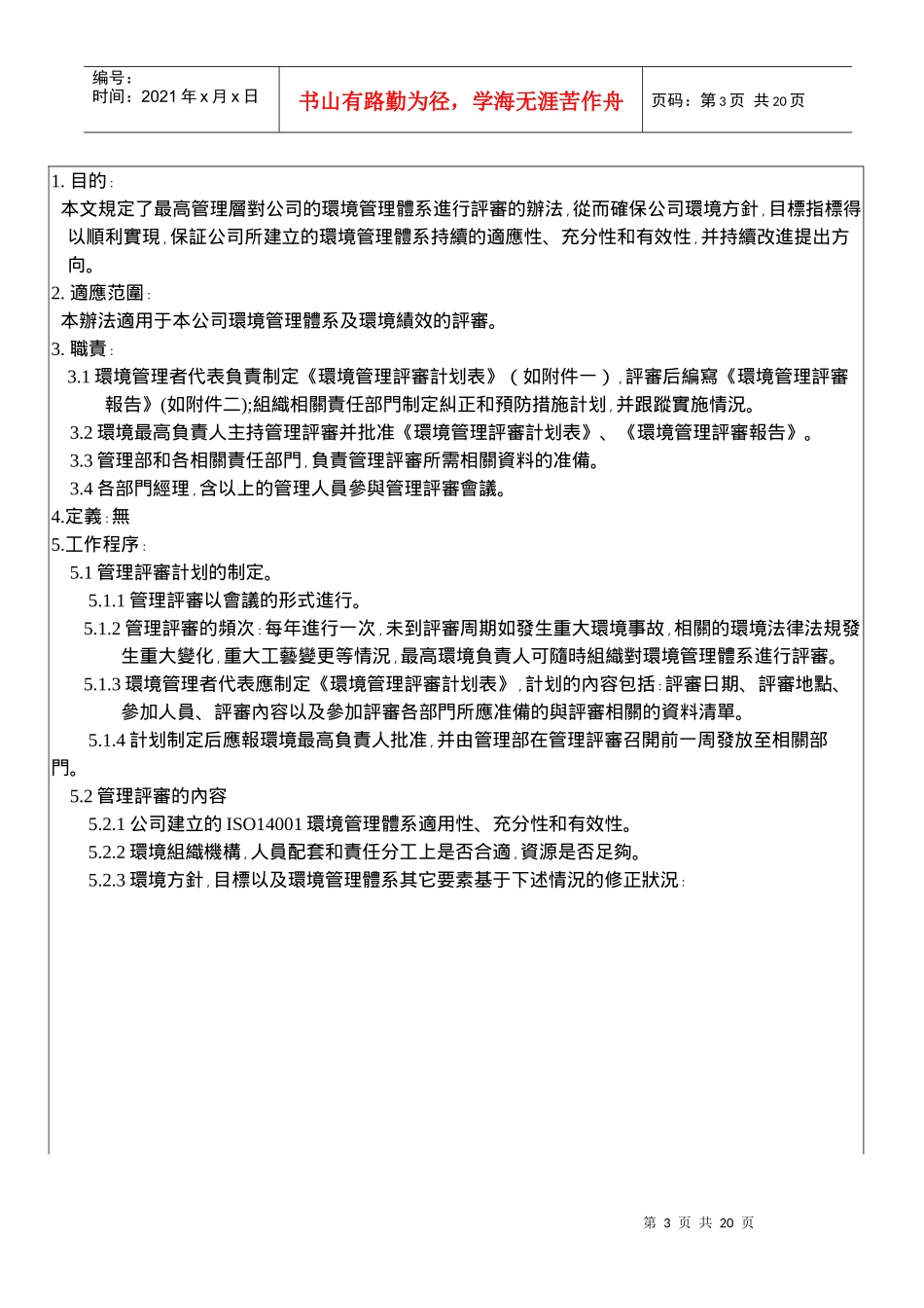 管理审查实施办法_第3页