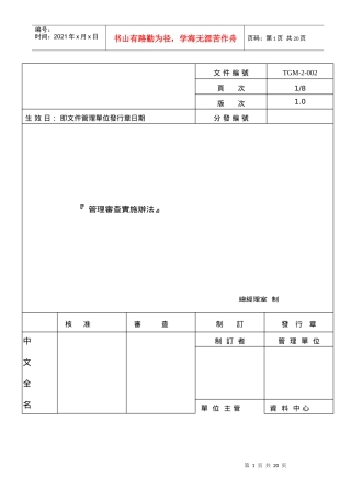 管理审查实施办法