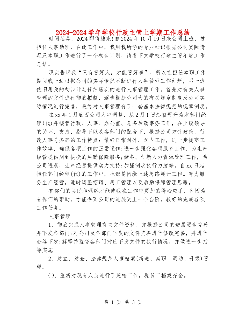 2024-2024学年学校行政主管上学期工作总结_第1页