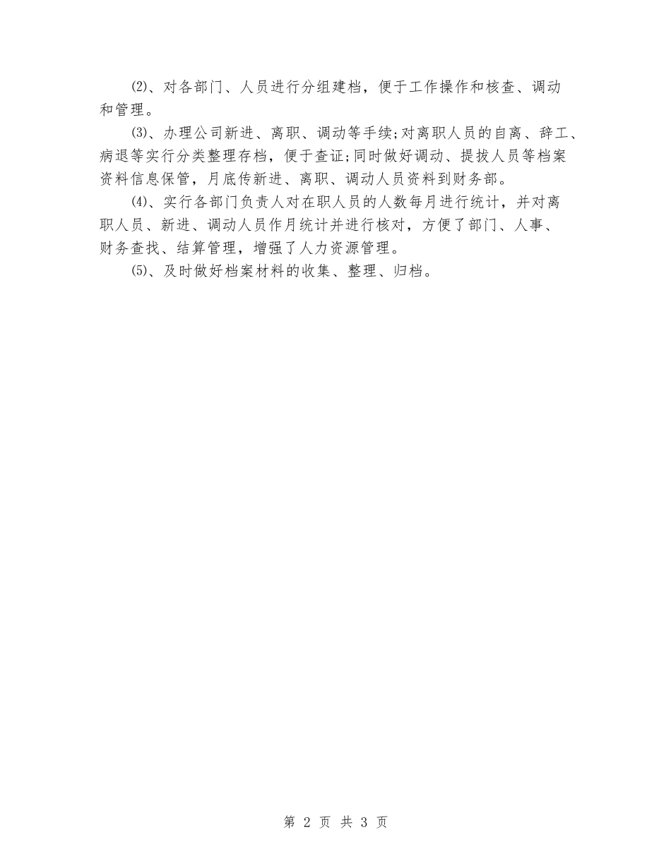 2024-2024学年学校行政主管上学期工作总结_第2页