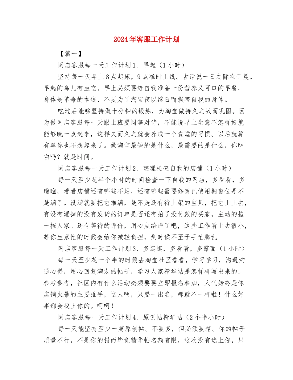 2024年客服工作规划与2024年客服工作计划汇编_第2页