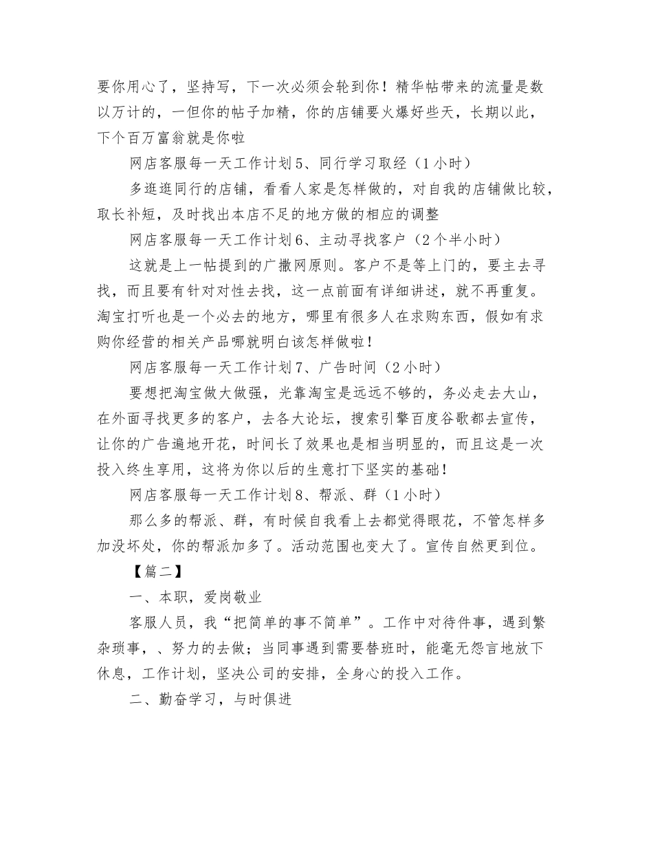 2024年客服工作规划与2024年客服工作计划汇编_第3页