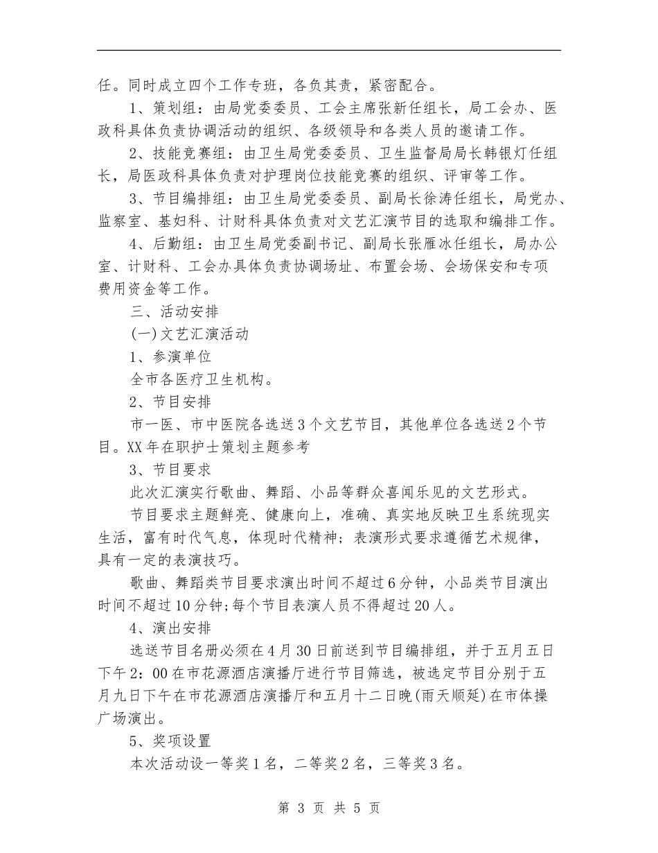 2024年在职护士策划主题参考_第3页