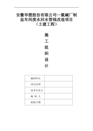 管廊施工组织设计(1)管架改造