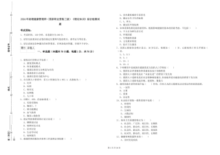 2024年助理健康管理师《理论知识》综合检测试题