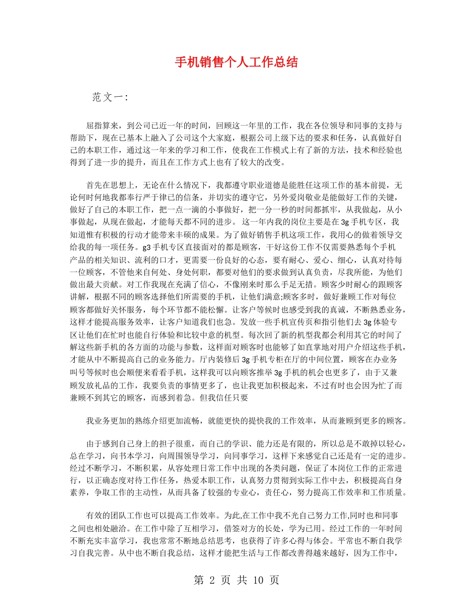 手机销售个人工作总结_第2页