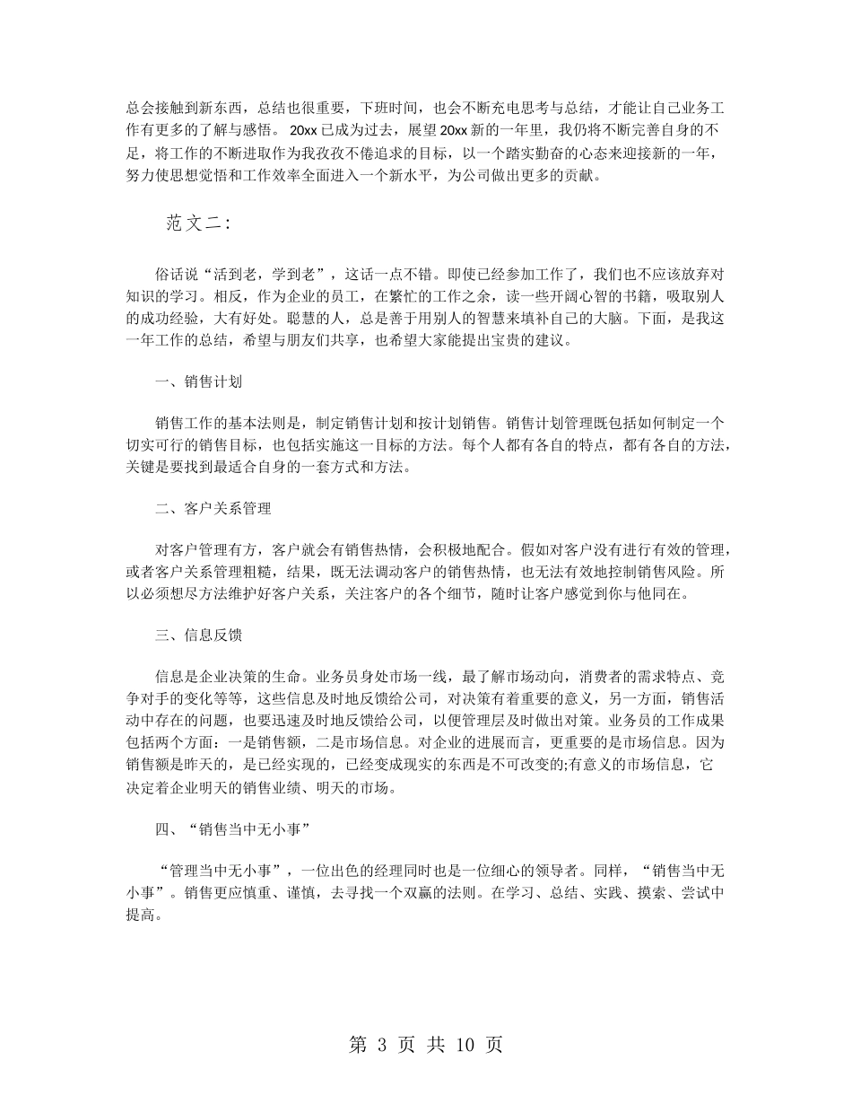 手机销售个人工作总结_第3页