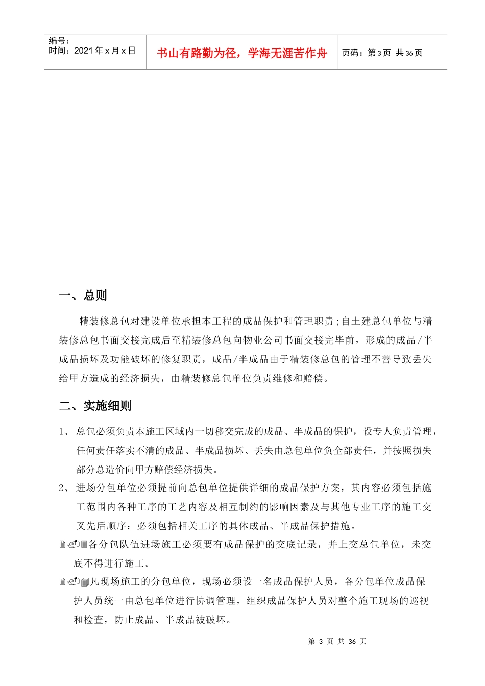 精装修工程成品保护细则_第3页