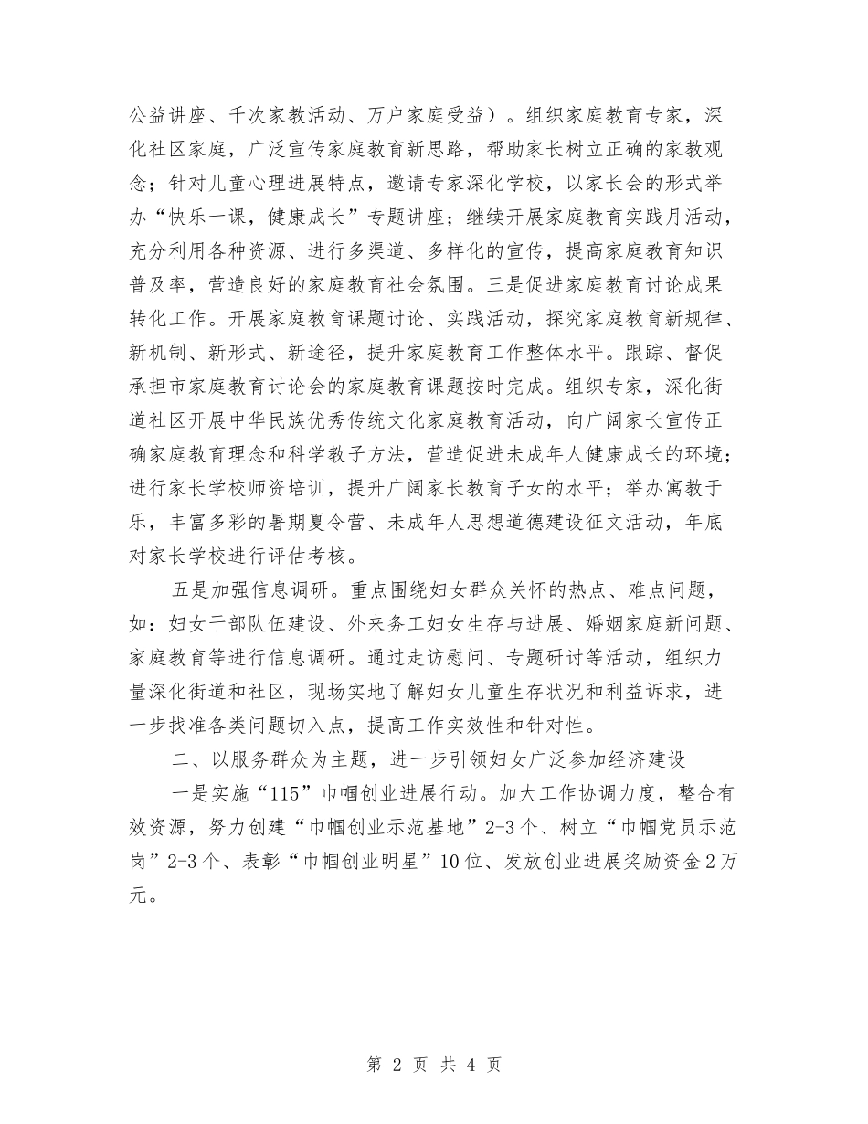 2024年社区妇联年终工作计划范文与2024年社区学雷锋工作总结范文汇编_第2页